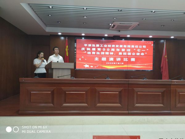 泓源公司黨委舉辦“培育泓源精神，勇?lián)鷩笫姑敝黝}演講比賽(圖1)